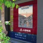 小津和紙