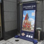 日本橋鮒佐