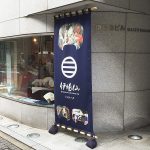 伊場仙